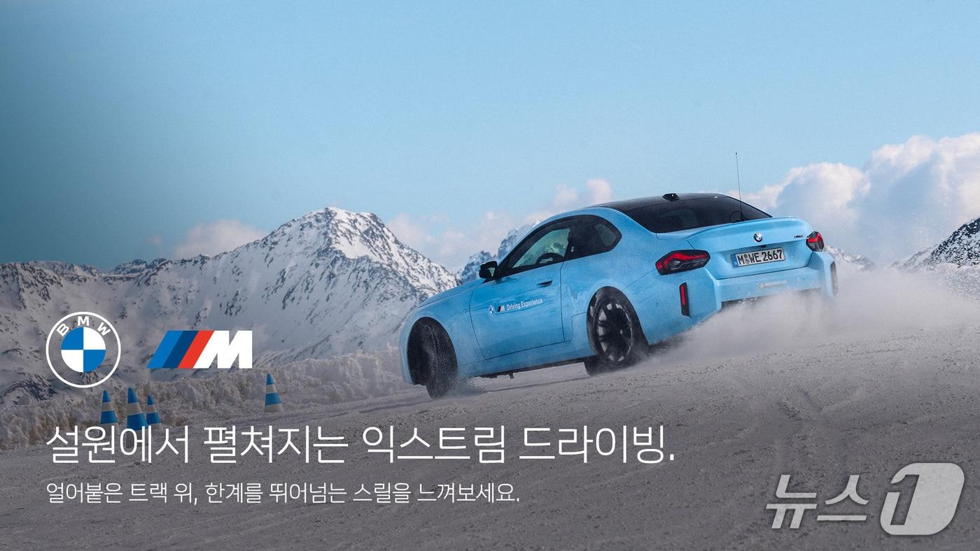  BMW M 아이스 맥스 익스피리언스 2026
