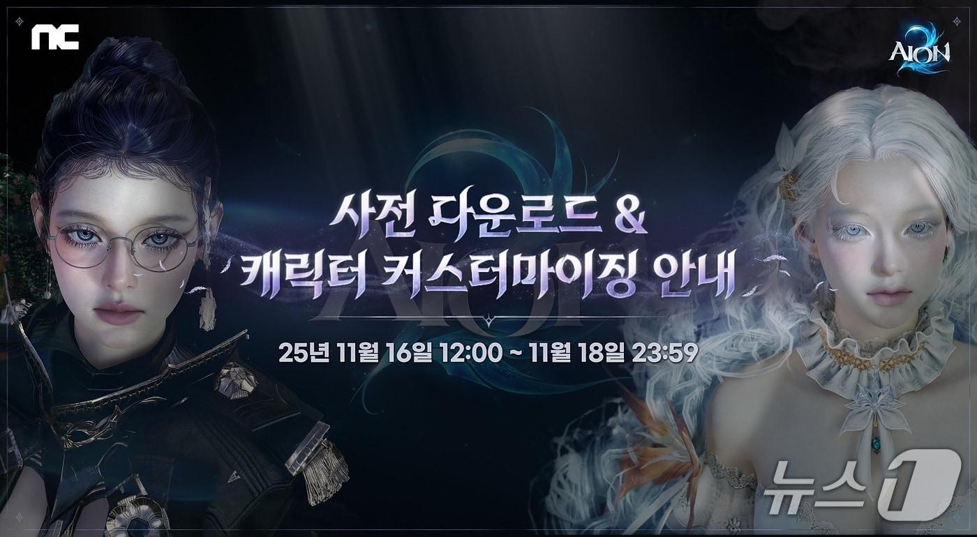 &#40;NC 제공&#41;/뉴스1