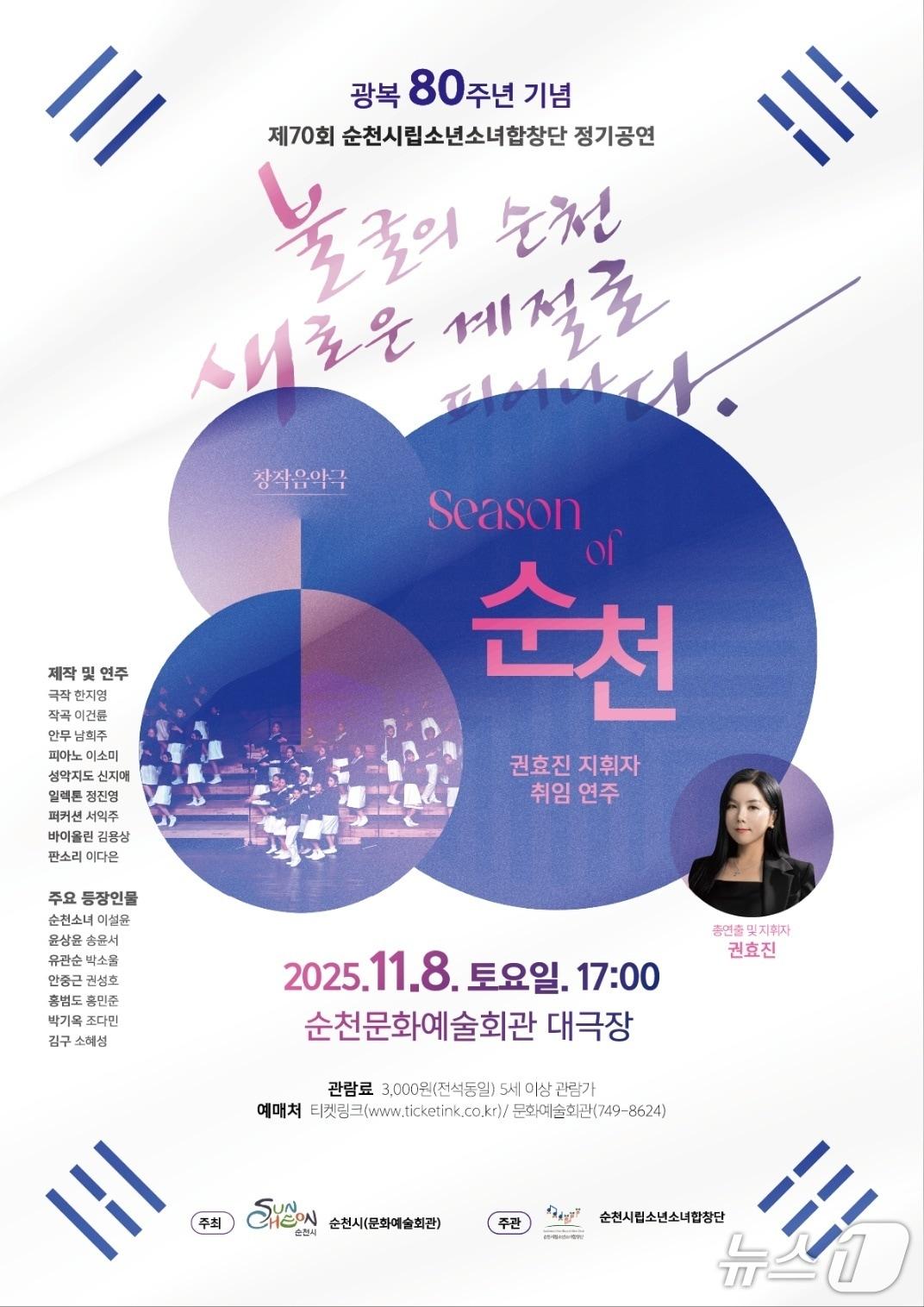 본문 이미지 - 순천시립소년소녀합창단 정기공연 포스터&#40; 순천시립소년소녀합창단 제공, 재판매 및 DB 금지&#41;/뉴스1