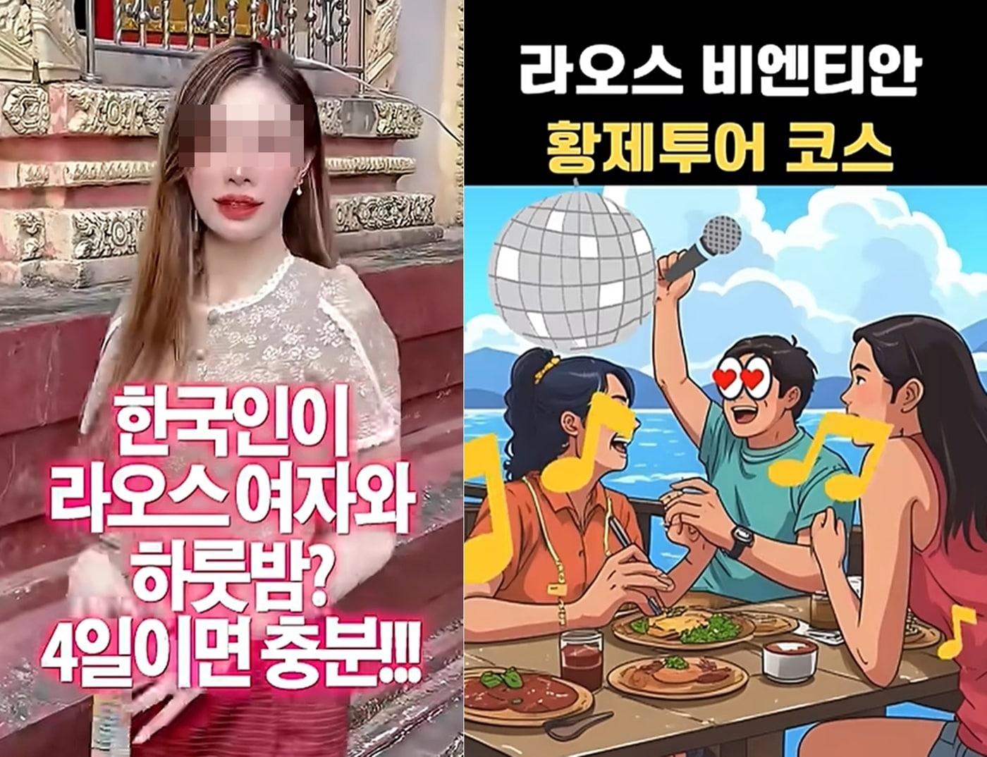 본문 이미지 - 라오스 밤문화를 홍보하는 온라인 광고. 출처-유튜브