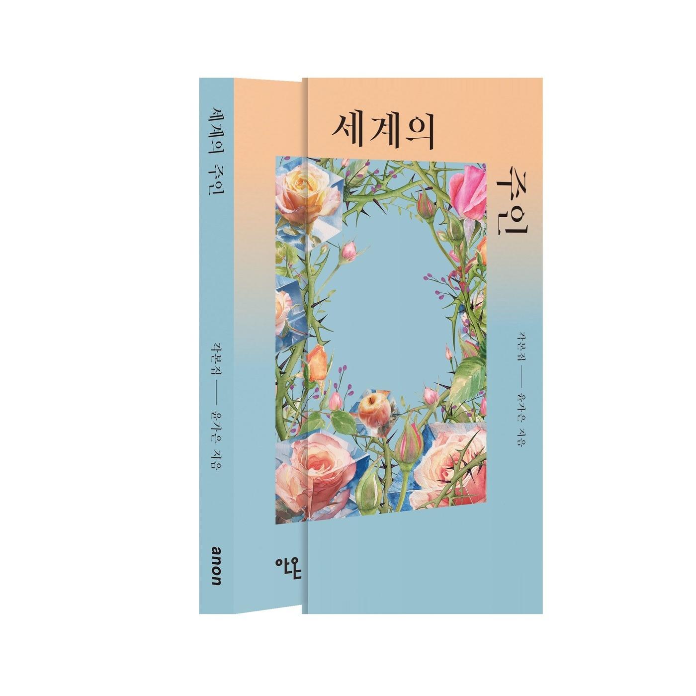 본문 이미지 - &#39;세계의 주인&#39; 각본집