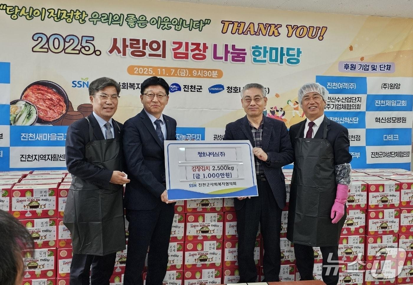 7일 청호나이스&#40;주&#41; 김대영 부사장이 2025 진천군 사랑의 김장 나눔 한마당에 김장 김치 250상자를 후원했다.&#40;진천군 제공, 재판매 및 DB금지&#41;/뉴스1