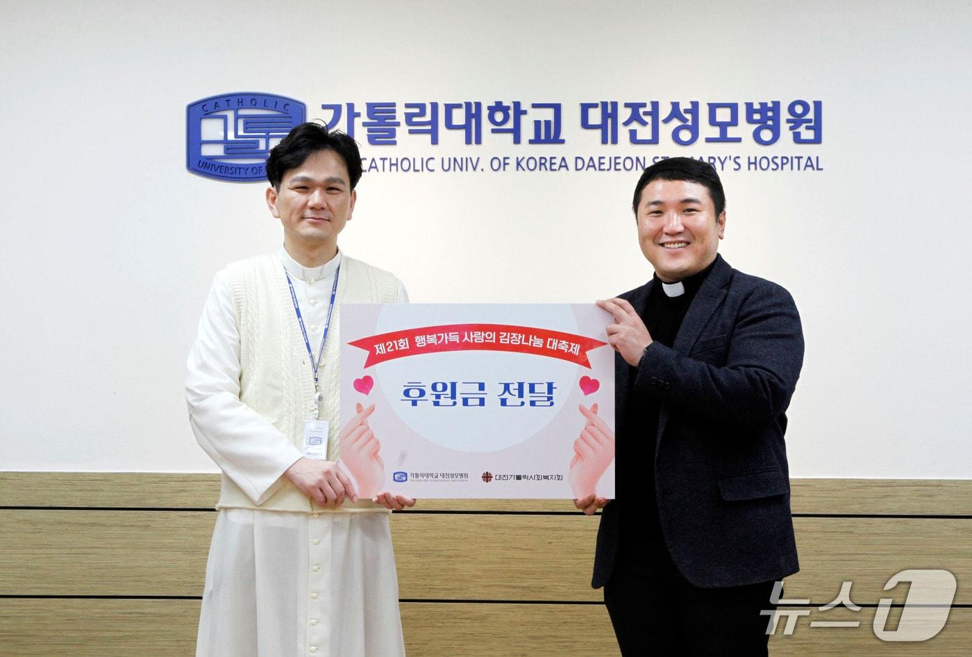 대전성모병원 김장 나눔행사 후원금 전달식&#40;대전성모병원 제공&#41; /뉴스1