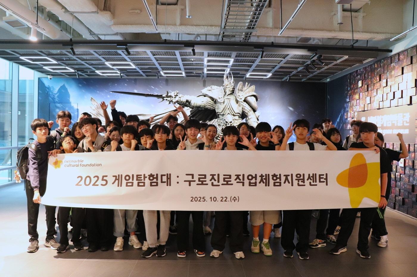 넷마블이 구로구 관내 중학생 대상으로 &#39;2025 게임탐험대&#39; 행사를 진행했다. &#40;넷마블 제공&#41;