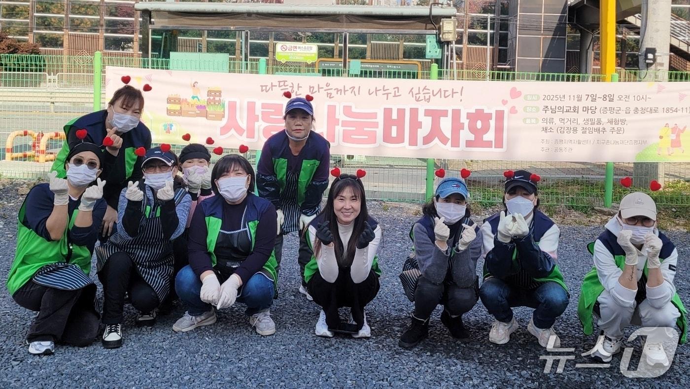 충북 증평지역자활센터와 지구촌나눔재단은 7일과 8일 증평읍 장동 주공4단지 일원에서 사랑나눔 바자회를 연다.&#40;증평군 제공, 재판매 및 DB금지&#41;/뉴스1