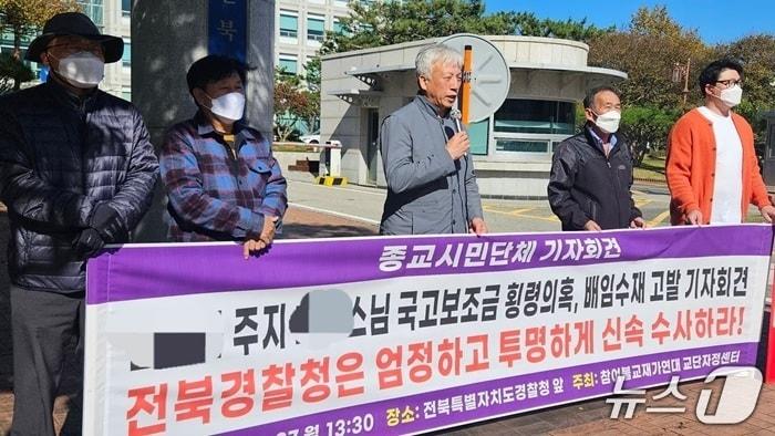 본문 이미지 - 참여불교재가연대 교단자정센터 관계자들이 전북경찰청 앞에서 기자회견을 하고 있다. 2025.10.27/뉴스1