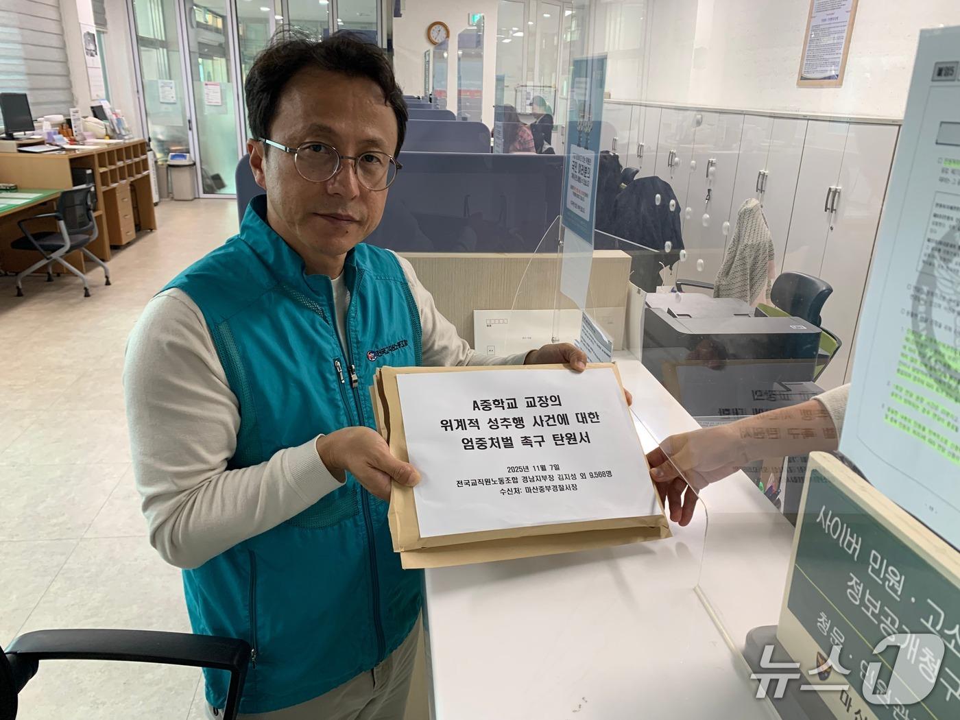 본문 이미지 - 전교조 경남지부가 7일 마산중부경찰서를 찾아 20대 여교사를 강제추행한 혐의로 입건된 창원 한 중학교 교장의 엄벌을 탄원하는 시민 9569명의 탄원서를 제출하고 있다.&#40;전교조 경남지부 제공. 재판매 및 DB금지&#41;