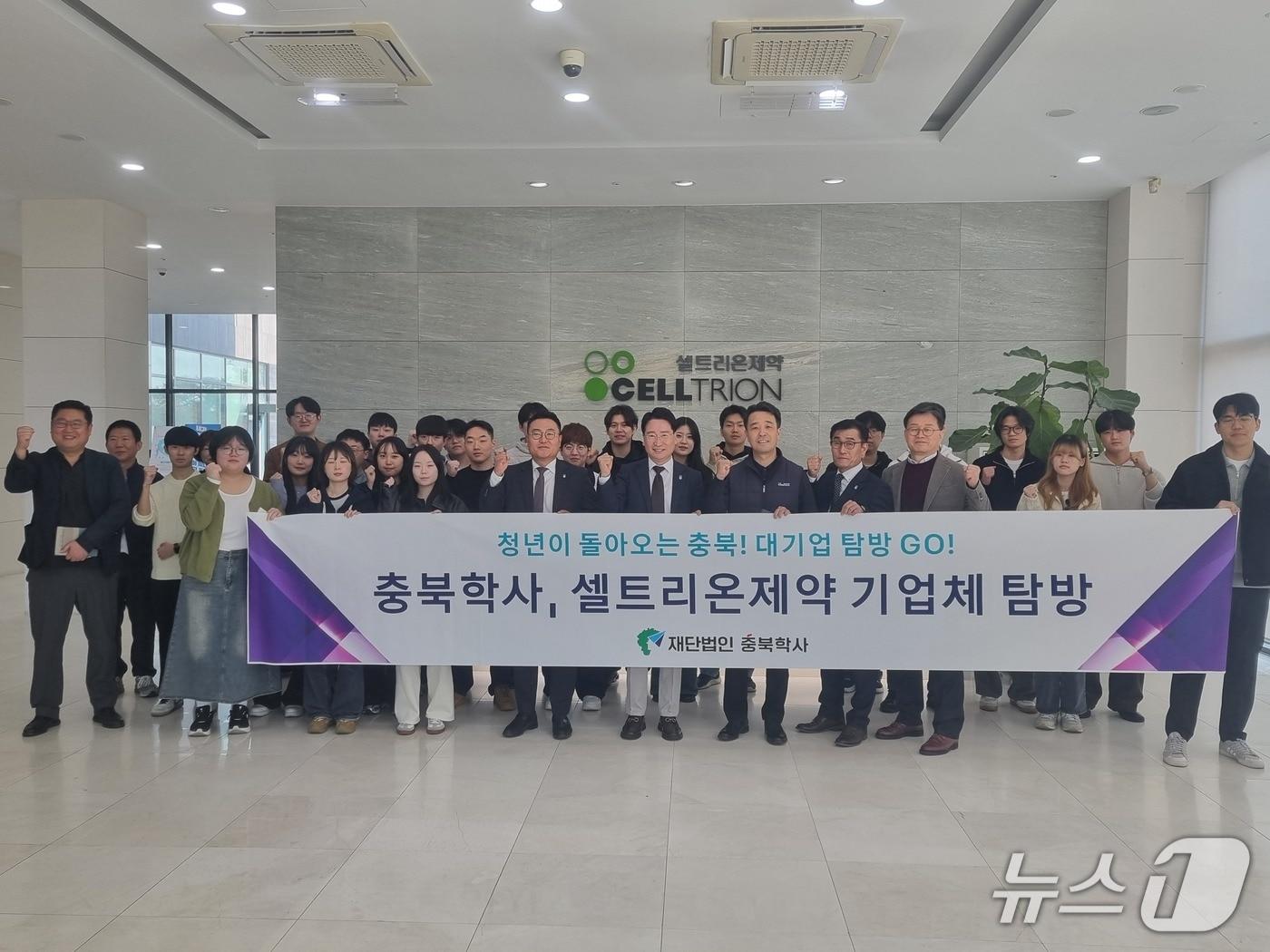 본문 이미지 -  충북학사는 청주 셀트리온제약을 방문해 &#39;도내 기업탐방 프로그램&#39;을 운영했다고 7일 밝혔다.&#40;충북학사 제공. 재판매 및 DB금지&#41;./뉴스1