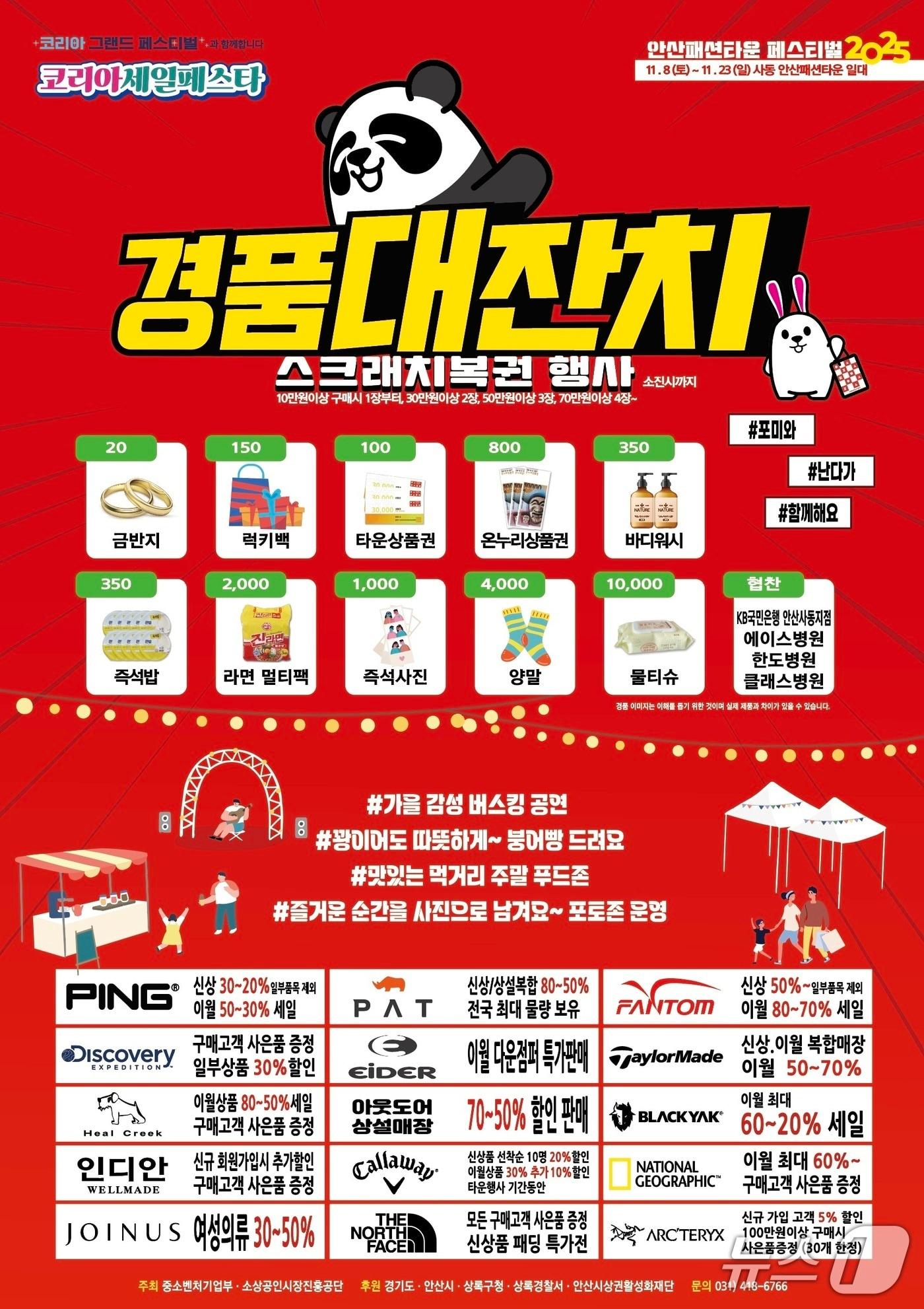 본문 이미지 - '안산패션타운 페스티벌 2025' 홍보 포스터.(안산시 제공)