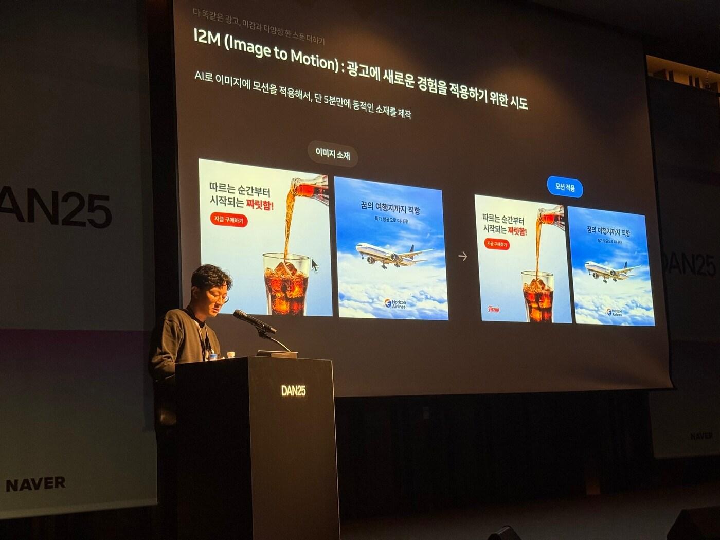 본문 이미지 - 네이버 광고 사업 부문의 박철오 리더가 7일 서울 강남구 코엑스에서 열린 팀네이버 통합 콘퍼런스 &#39;단25&#39;&#40;DAN25&#41; 크리에이티브 세션에 연사로 참가했다. &#40;네이버 제공&#41;