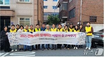 본문 이미지 - ‘건축사와 함께하는 사랑의집 고쳐주기’ (사진=서울특별시건축사회제공)