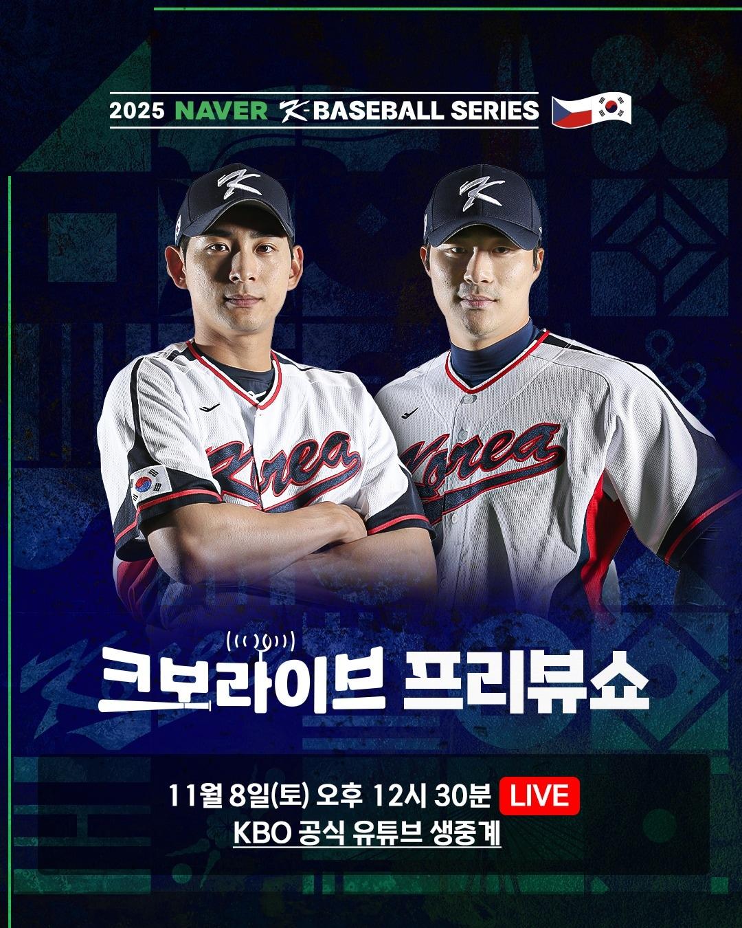 본문 이미지 - 한국야구위원회&#40;KBO&#41;는 7일 공식 유튜브 라이브 방송인 &#39;크보라이브&#39;가 오는 8일과 9일 양일간 고척스카이돔 현장에서 특별 현장 프리뷰쇼로 생방송을 진행한다&#40;KBO 제공&#41;