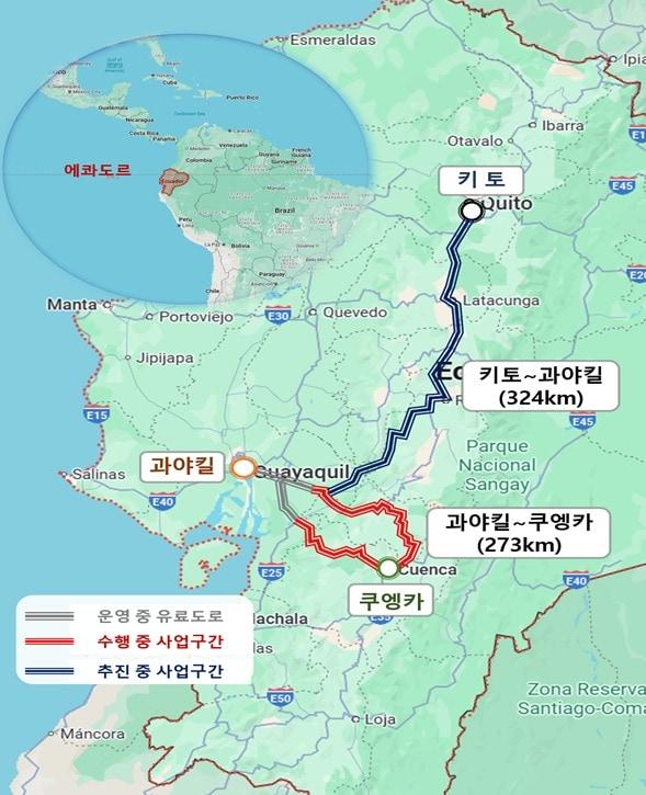 본문 이미지 - 에콰도르 키토~콰야킬 도로개량 사전타당성 조사 개념도.&#40;한국도로공사 제공&#41;뉴스1ⓒ news1