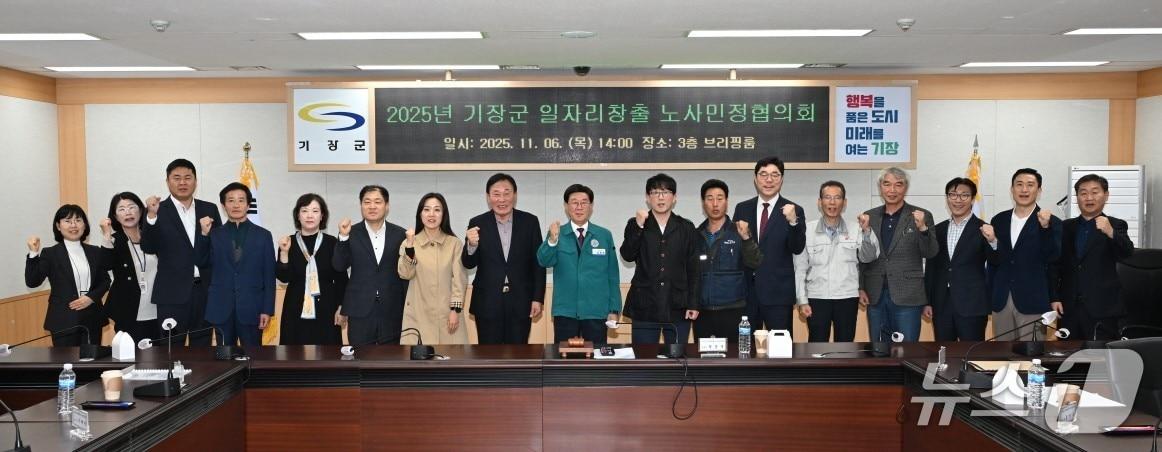 본문 이미지 - 기장군이 2025 기장군 일자리창출 노사민정협의회를 개최하고 참가자들이 기념 촬영하고 있다.(기장군 제공. 재판매 및 DB금지)