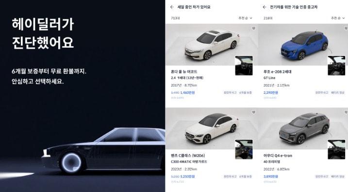 본문 이미지 - 헤이딜러가 지난달 29일 홈페이지 공지를 통해 &#39;내 차 구매&#39; 서비스를 공식 출시했다고 밝혔다. 사진은 홈페이지에 게재된 내 차 구매 서비스 소개 자료&#40;헤이딜러 홈페이지 갈무리&#41;. 2025.11.07.