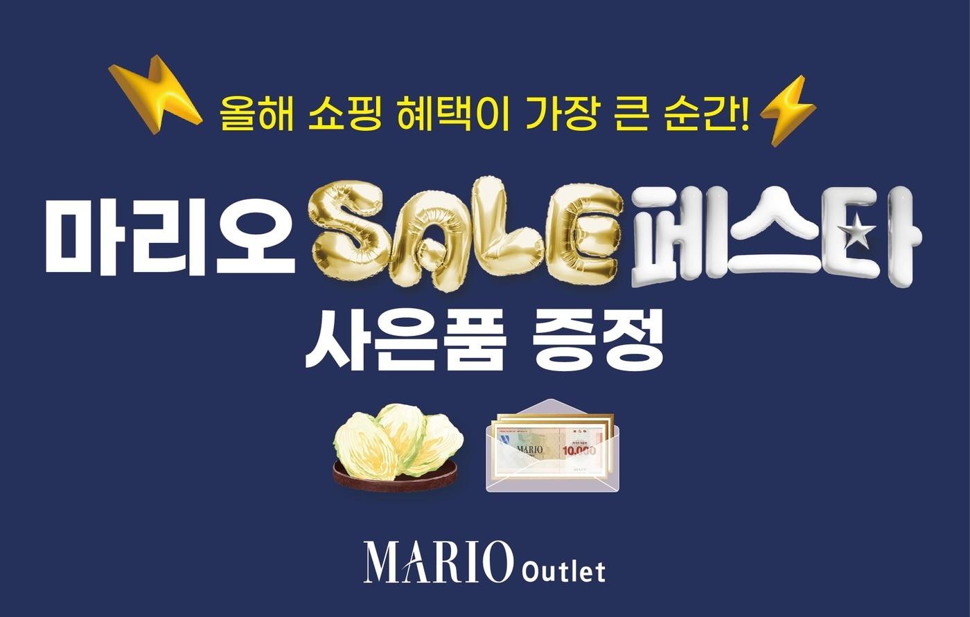 &#40;마리오아울렛 제공&#41;.