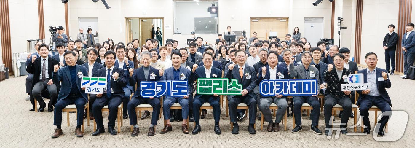 경기도 팹리스 아카데미 개소식 현장.&#40;제공. 재판매 및 DB금지&#41;