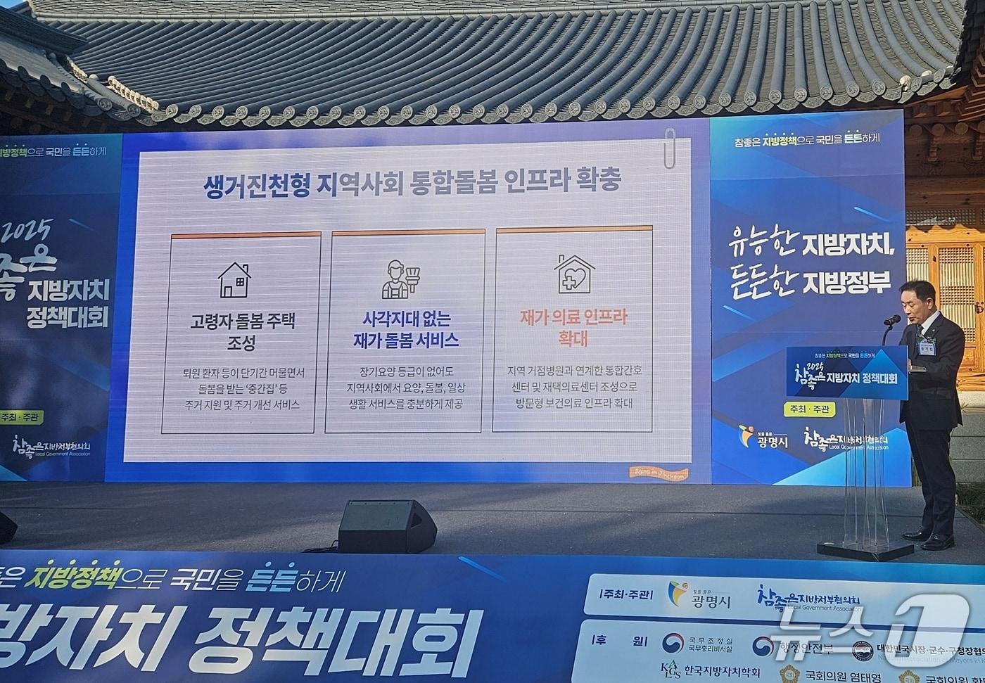 7일 국회 사랑재에서 열린 2025년 참 좋은 지방자치 정책대회에서 송기섭 충북 진천군수가 &#39;진천형 통합돌봄&#39;을 설명하고 있다.&#40;진천군 제공, 재판매 및 DB금지&#41;/뉴스1