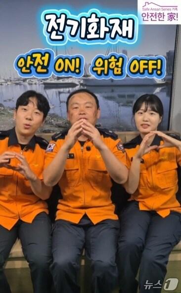 본문 이미지 - 경기 안산소방서가 자체 제작한 안전홍보 콘텐츠 &#39;전기화재 ON&OFF&#39;. &#40;안산소방서 제공. 재판매 및 DB 금지&#41; 2025.11.7/뉴스1