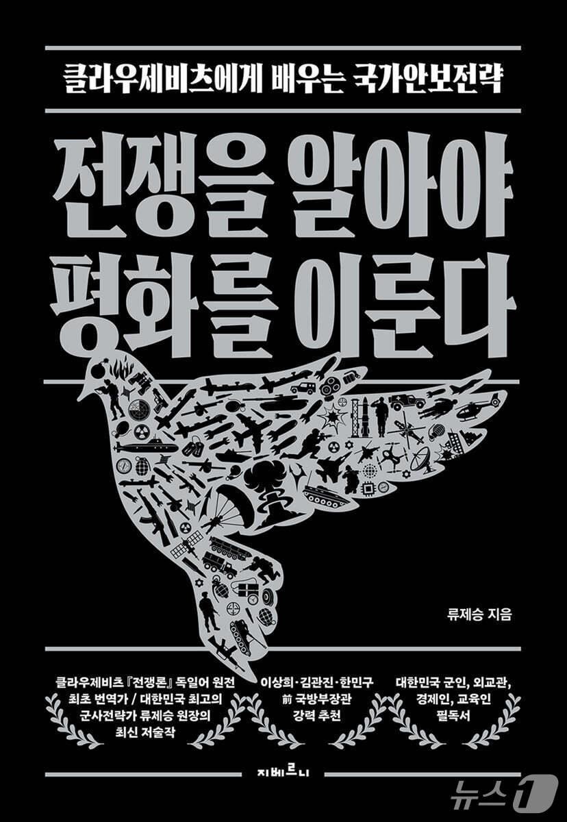 본문 이미지 - [신간] &#39;전쟁을 알아야 평화를 이룬다&#39;