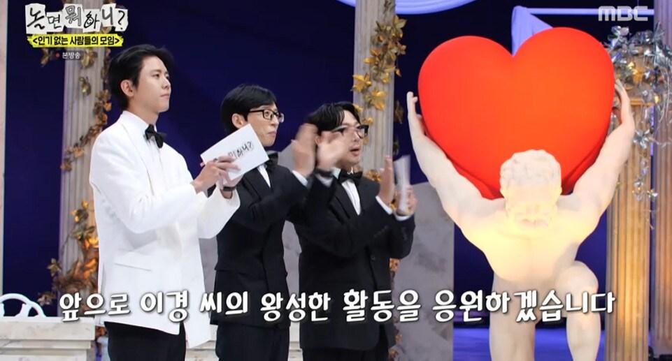 본문 이미지 - '놀면 뭐하니?' 방송 캡처