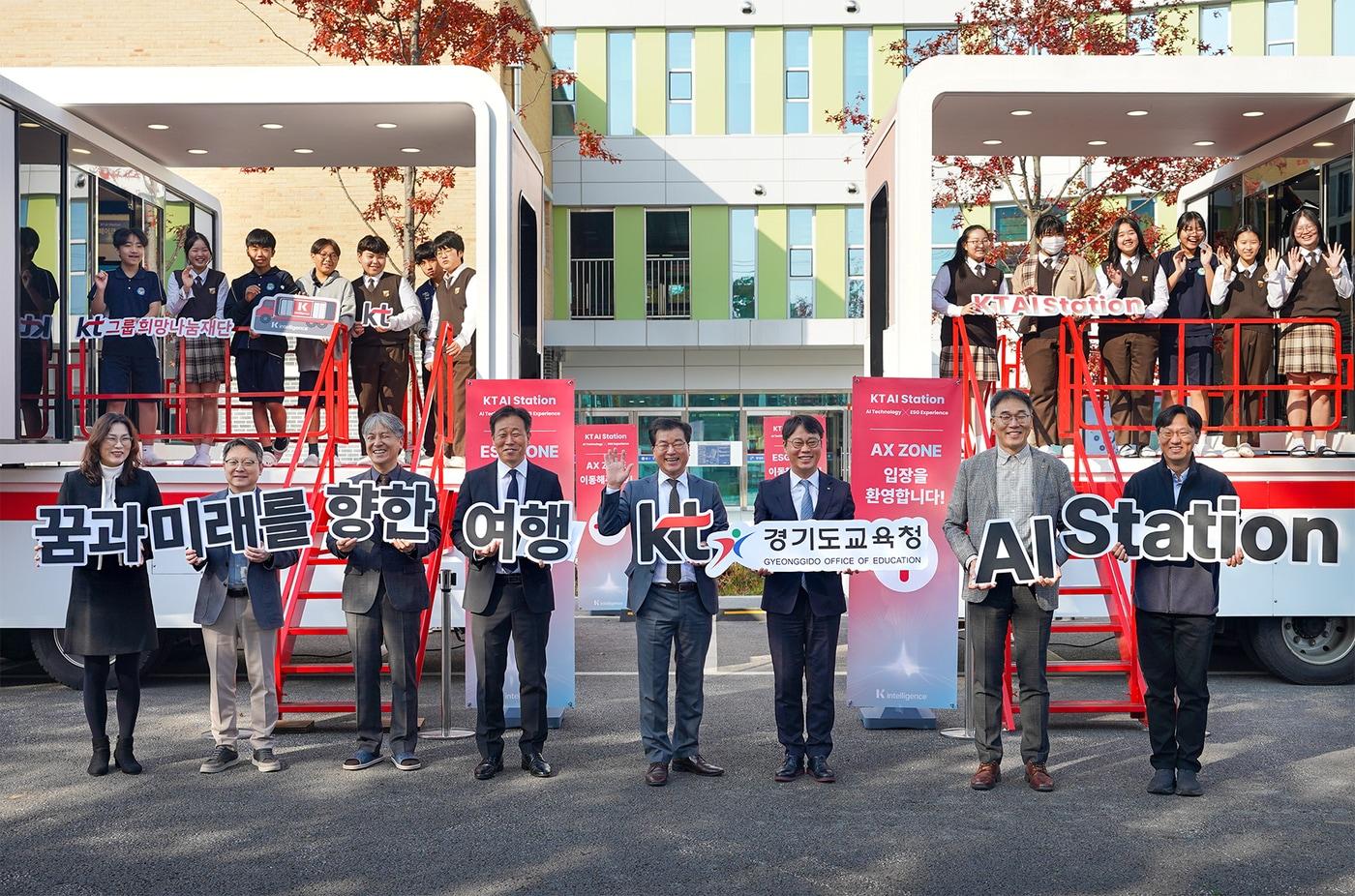 KT와 경기도교육청 관계자 등이 7일 경기 안성시 양성중학교에 설치된 ‘KT AI 스테이션’ 교육 현장을 둘러보고 기념촬영을 하고 있다. &#40;KT 제공&#41;