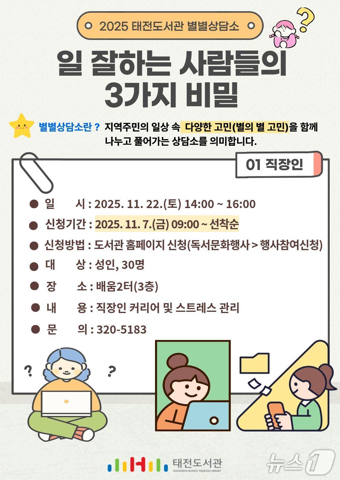 본문 이미지 - 대구 행복북구문화재단이 운영하는 태전도서관 프로그램 &#39;별별 상담소&#39; 홍보 포스터.&#40;태전도서관 제공. 재판매 및 DB금지&#41;