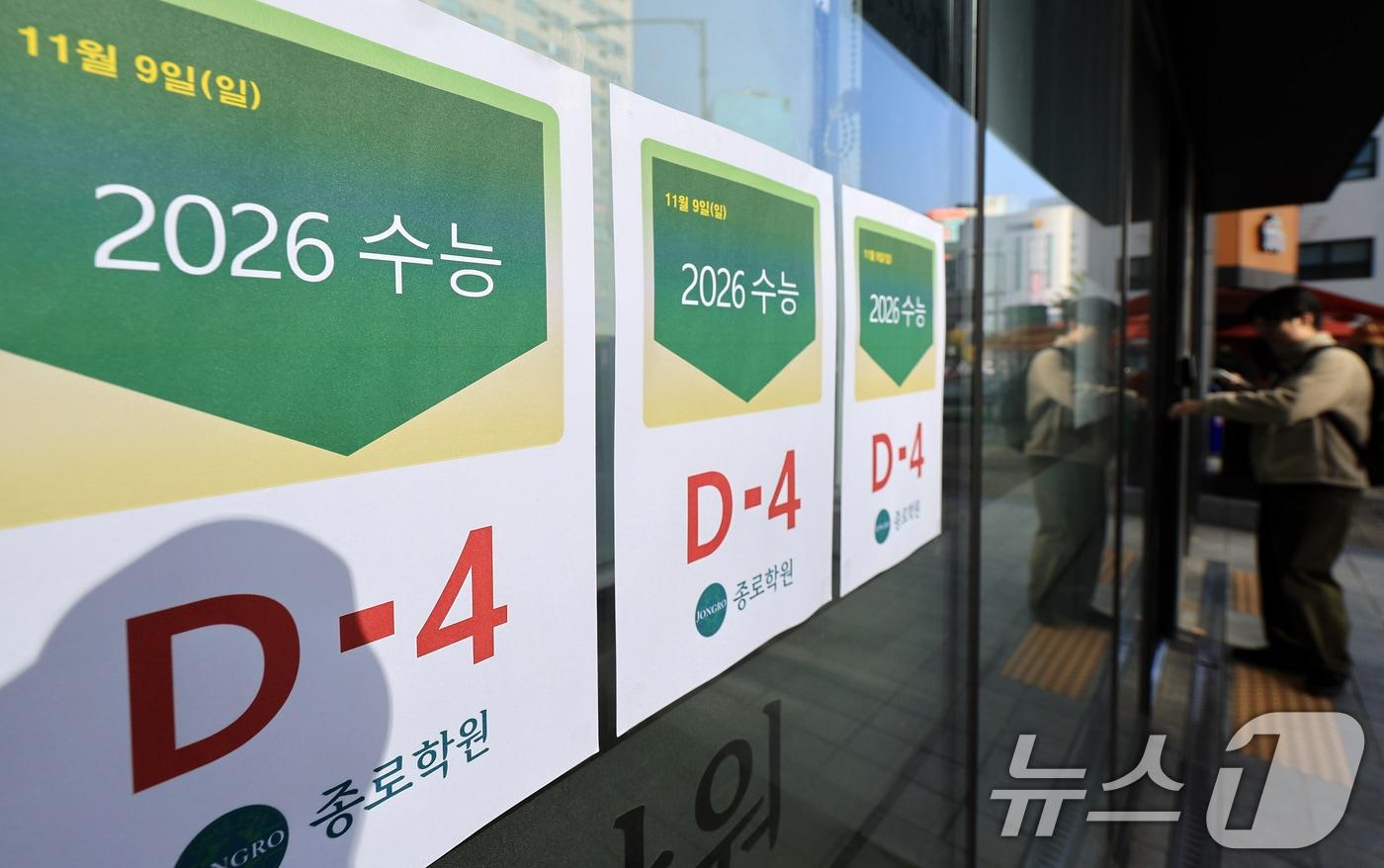 2026학년도 대학수학능력시험을 나흘 앞둔 9일 서울 마포구 종로학원에 '수능 D-4' 안내문이 붙어 있다. 2025.11.9/뉴스1 ⓒ News1 이호윤 기자