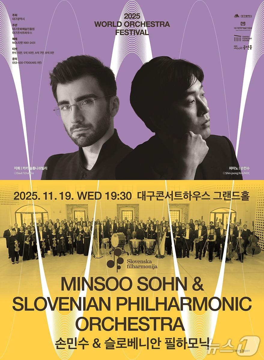 본문 이미지 - 슬로베니안 필하모닉의 첫 내한 공연이 대구에서 열린다. 이미지는 공연포스터. (대구콘서트하우스 제공.재판매 및 DB 금지)/뉴스1