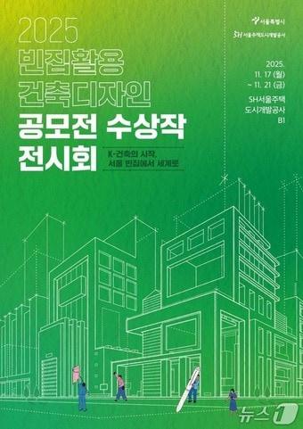 본문 이미지 - 2025 빈집활용 건축디자인 공모전 수상작 전시회 포스터