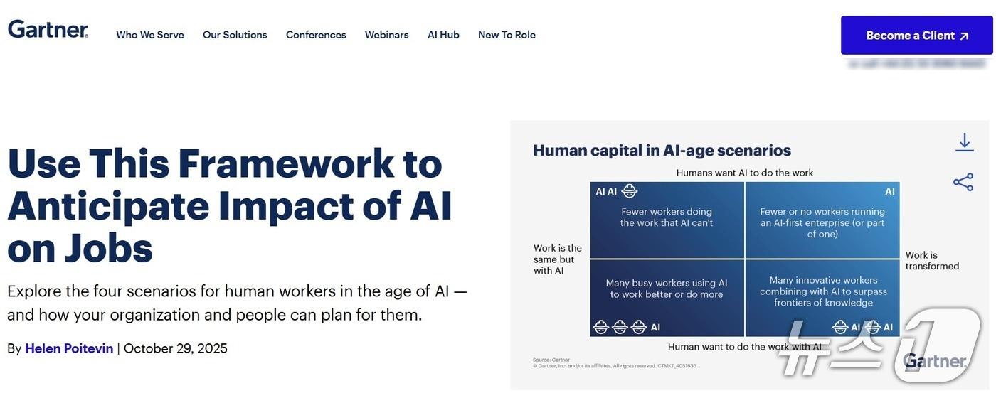 가트너 홈페이지 갈무리