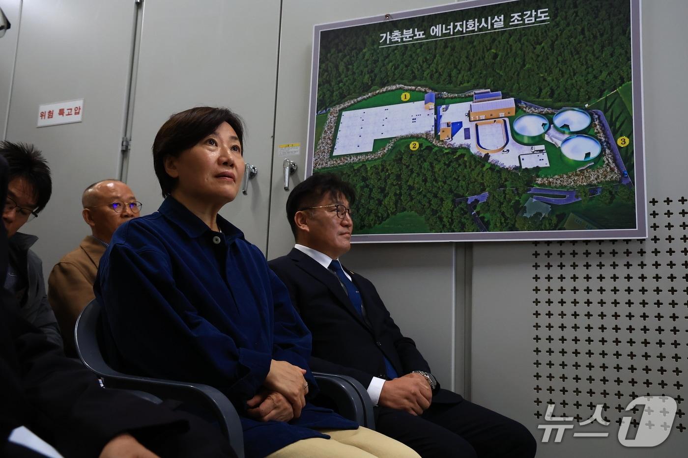 송미령 농림축산식품부 장관이 9일 충청남도 홍성군을 방문해 돼지분뇨를 활용한 바이오가스 전력 발전시설 및 마을발전소를 시찰하고 있다. (농림축산식품부 제공) 2025.11.9 /뉴스1