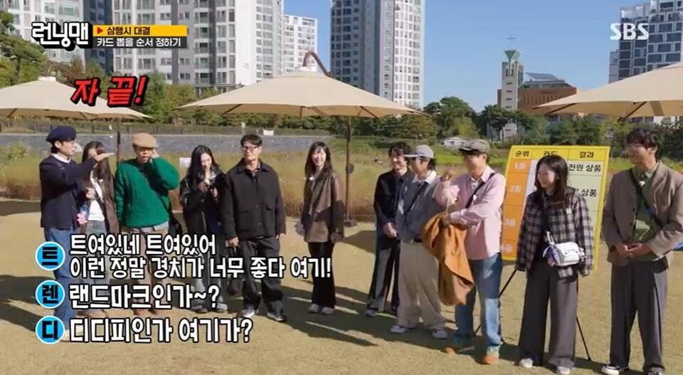 본문 이미지 - &#39;런닝맨&#39; 방송 캡처