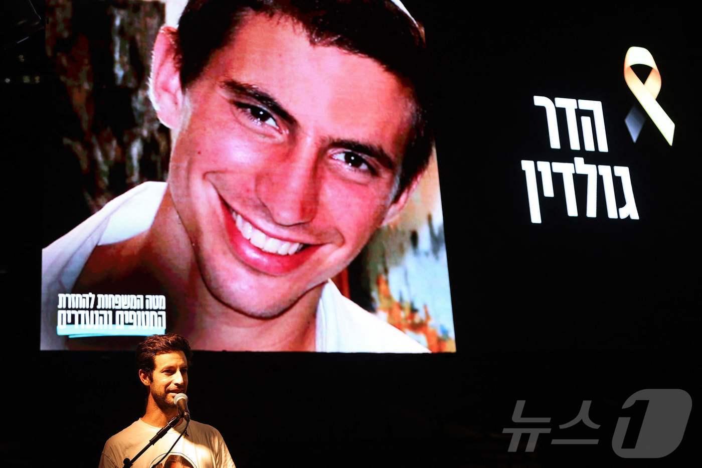 지난 10월 28일 이스라엘 텔아비브의 '인질광장'에서 2014년 가자전쟁 당시 팔레스타인 무장정파 하마스에 의해 살해된 하다르 골딘 중의의 유족이 그를 기리는 연설을 하고 있다. 2025.10.28 ⓒ AFP=뉴스1 ⓒ News1 김지완 기자