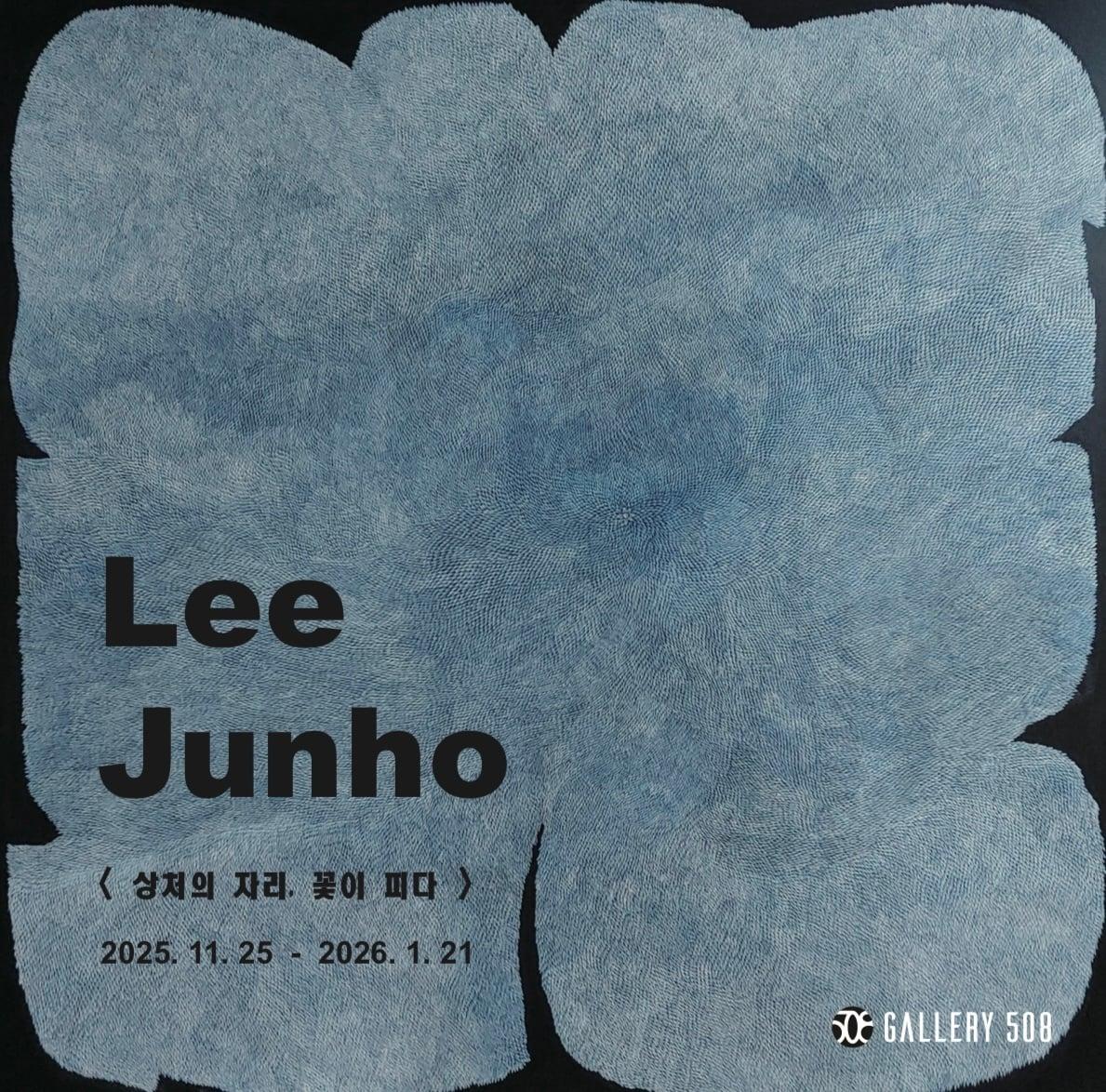 본문 이미지 - 이준호 '상처의 자리, 꽃이 피다'전 포스터 (갤러리 508 제공)