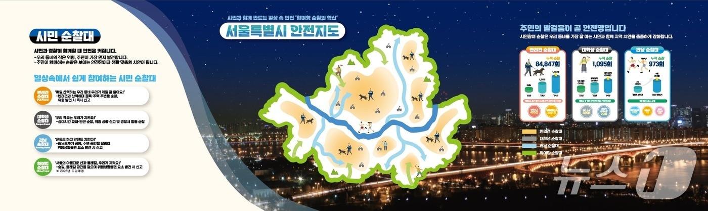 서울시 안전지도&#40;서울시청 제공&#41;