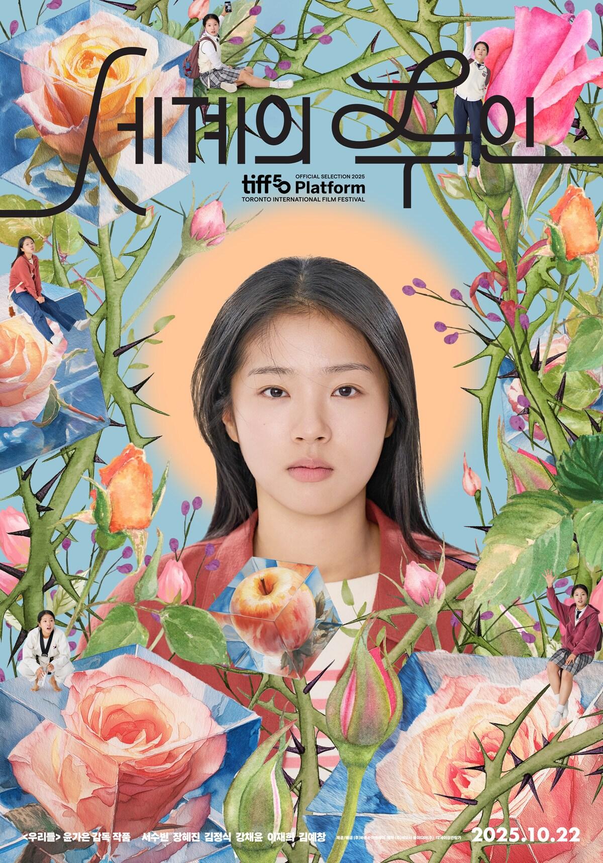 본문 이미지 - '세계의 주인' 포스터