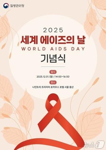 본문 이미지 - 세계 에이즈의 날 기념식&#40;질병청 제공&#41;