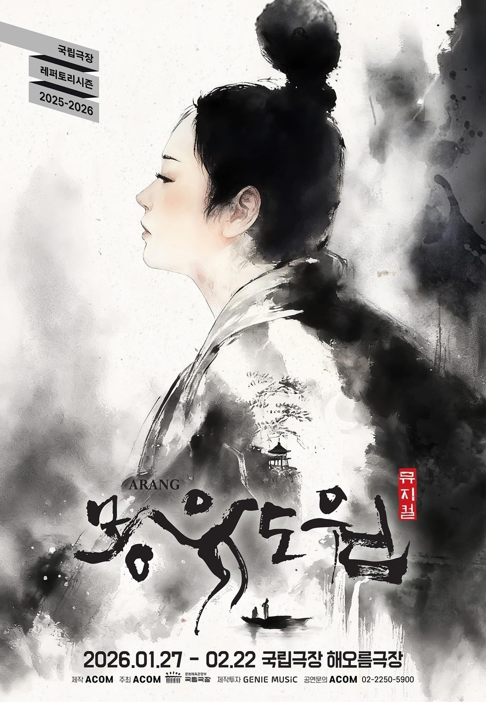 본문 이미지 - 뮤지컬 &#39;몽유도원&#39; 메인 포스터&#40;에이콤 제공&#41;