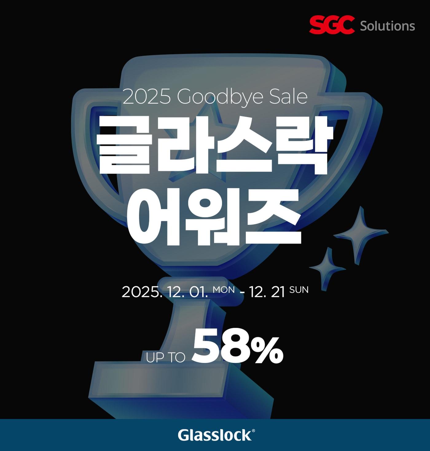 본문 이미지 - 포스터 이미지 &#40;SGC솔루션 제공&#41;