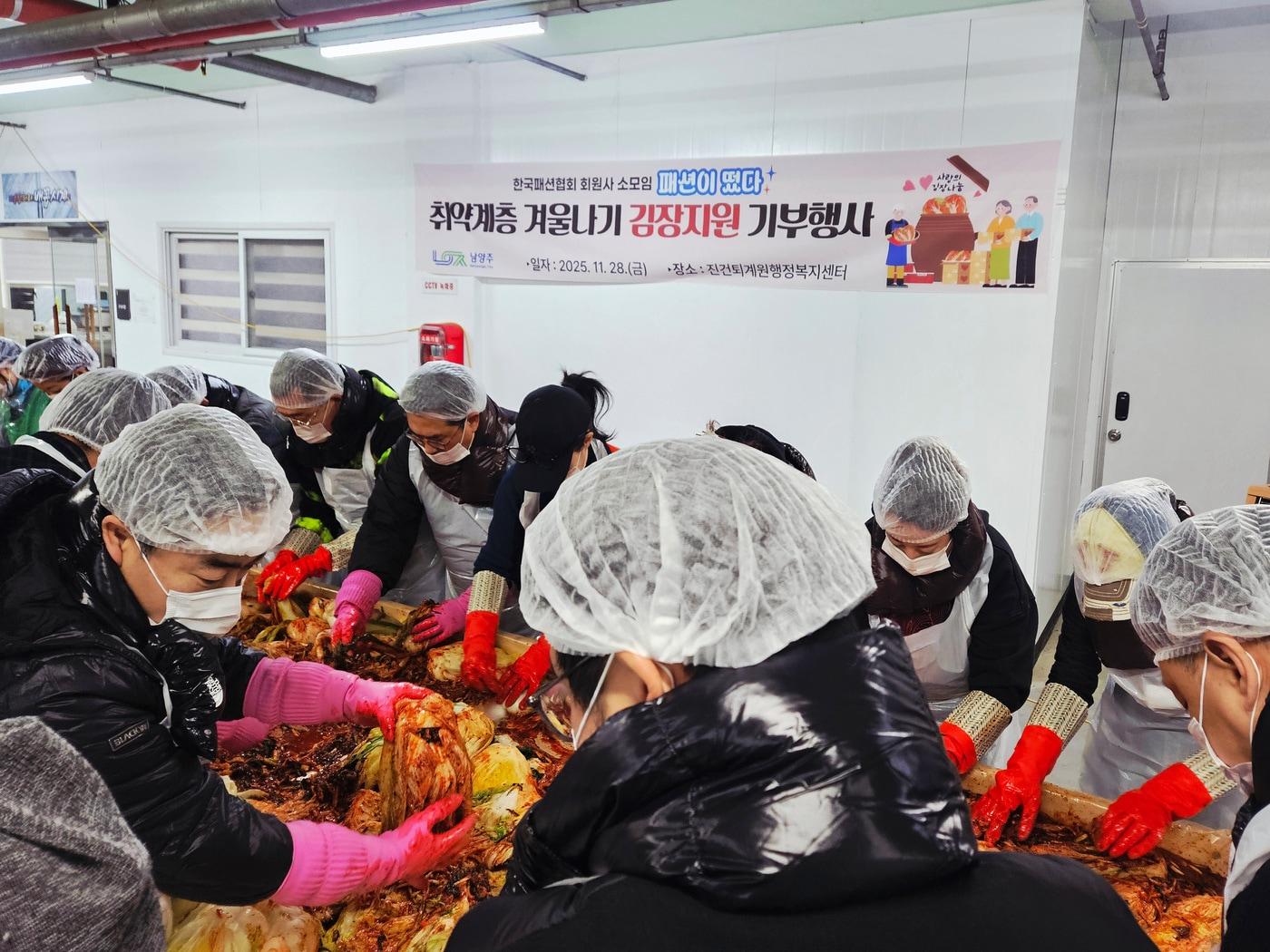 본문 이미지 - 한국패션협회 회원사 소그룹 모임 &#39;패션이 떴다&#39;&#40;패떴&#41;는 지난달 28일 경기 남양주시 소재 진건퇴계원행정복지센터에서 김장 김치 1000포기를 직접 담가 취약계층 가구에 전달했다.&#40;한국패션협회제공&#41;