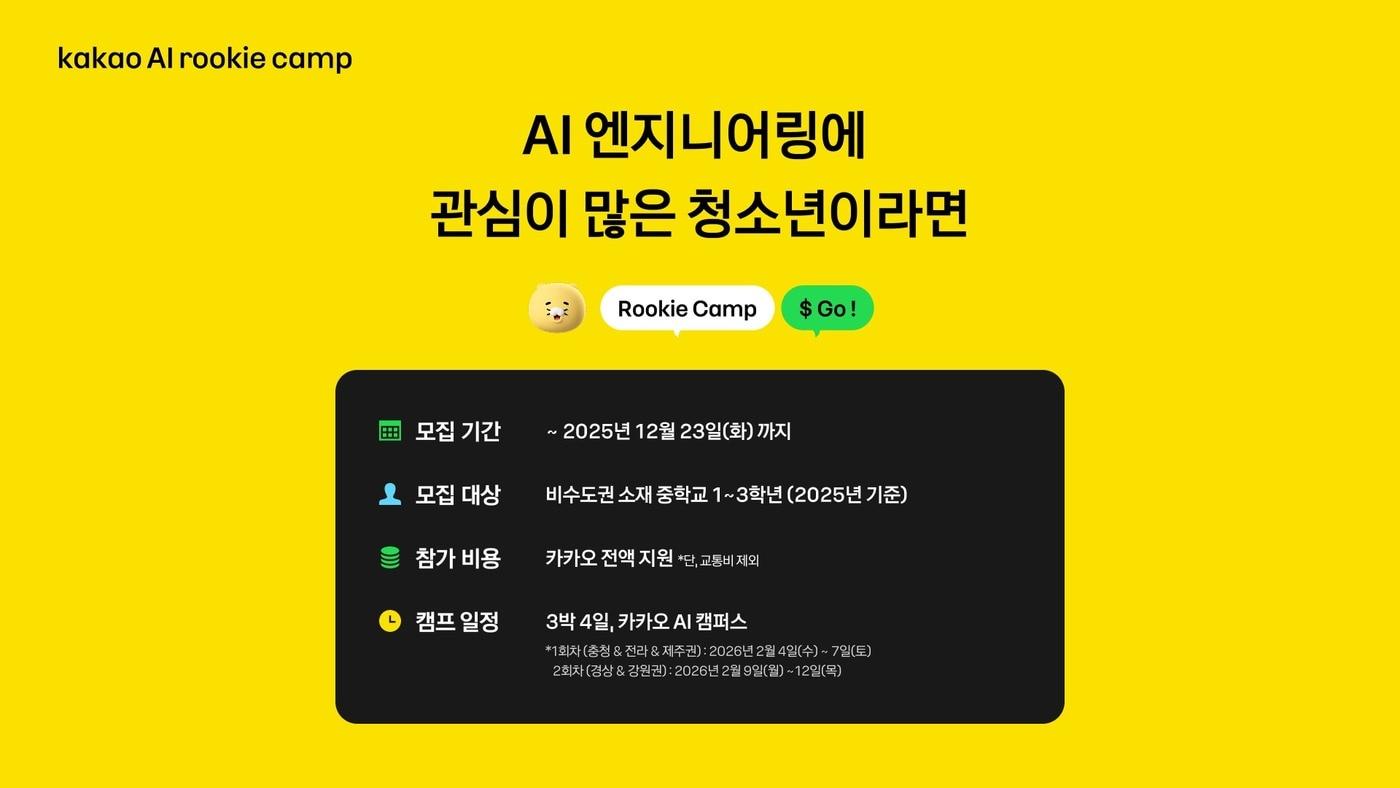 &#40;카카오 제공. 재판매 및 DB금지&#41;2025.12.1/뉴스1