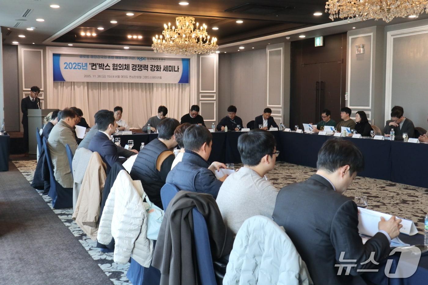 지난달 28일 열린 '2025년 컨테이너박스 협의체 경쟁력 강화 세미나' (해진공 제공. 재판매 및 DB금지)