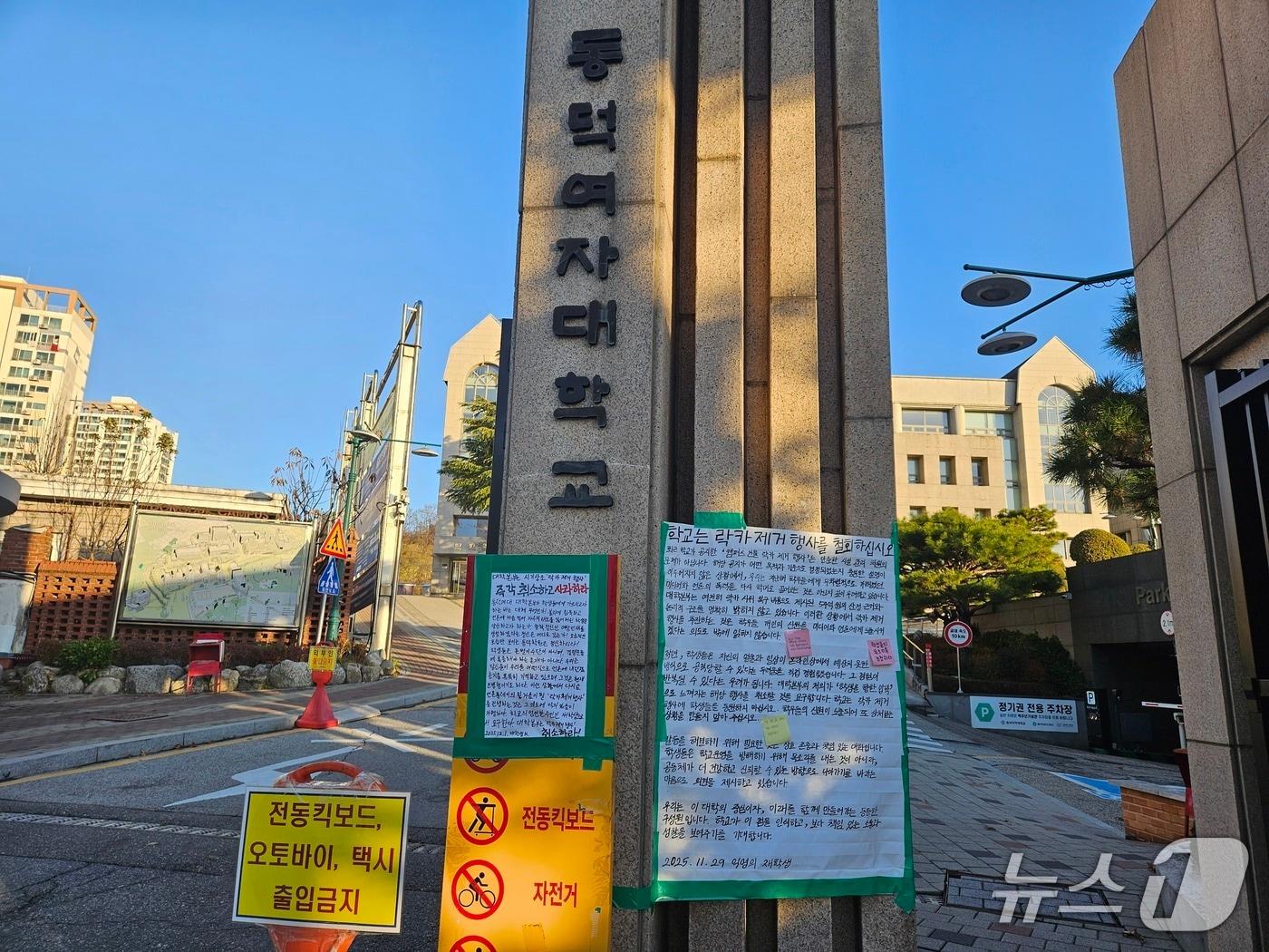 본문 이미지 - 1일 동덕여대 정문에 붙은 대자보. 2025.12.1/뉴스1 ⓒ News1 유채연 기자
