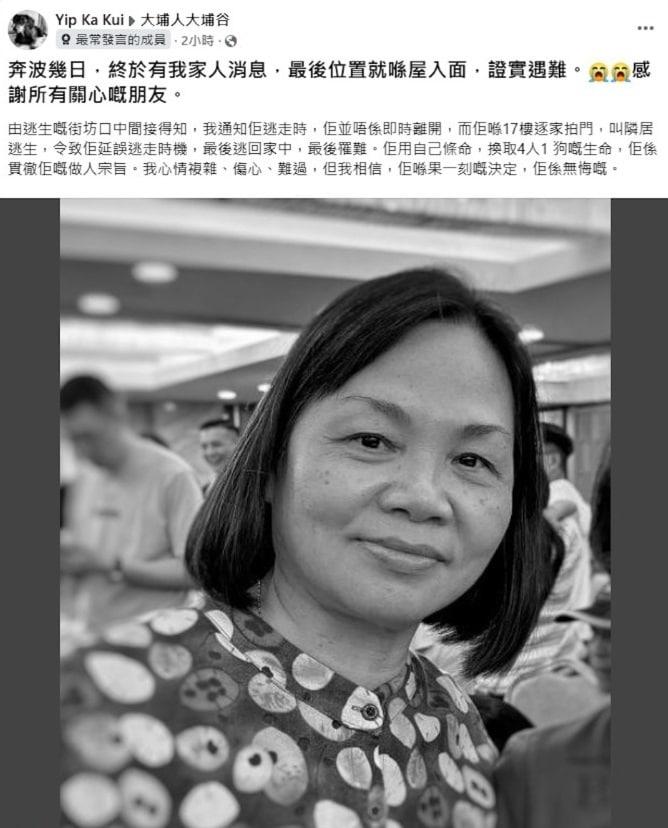 본문 이미지 - 유가족이 페이스북에 올린 글. &#40;홍콩 매체 HK01&#41;