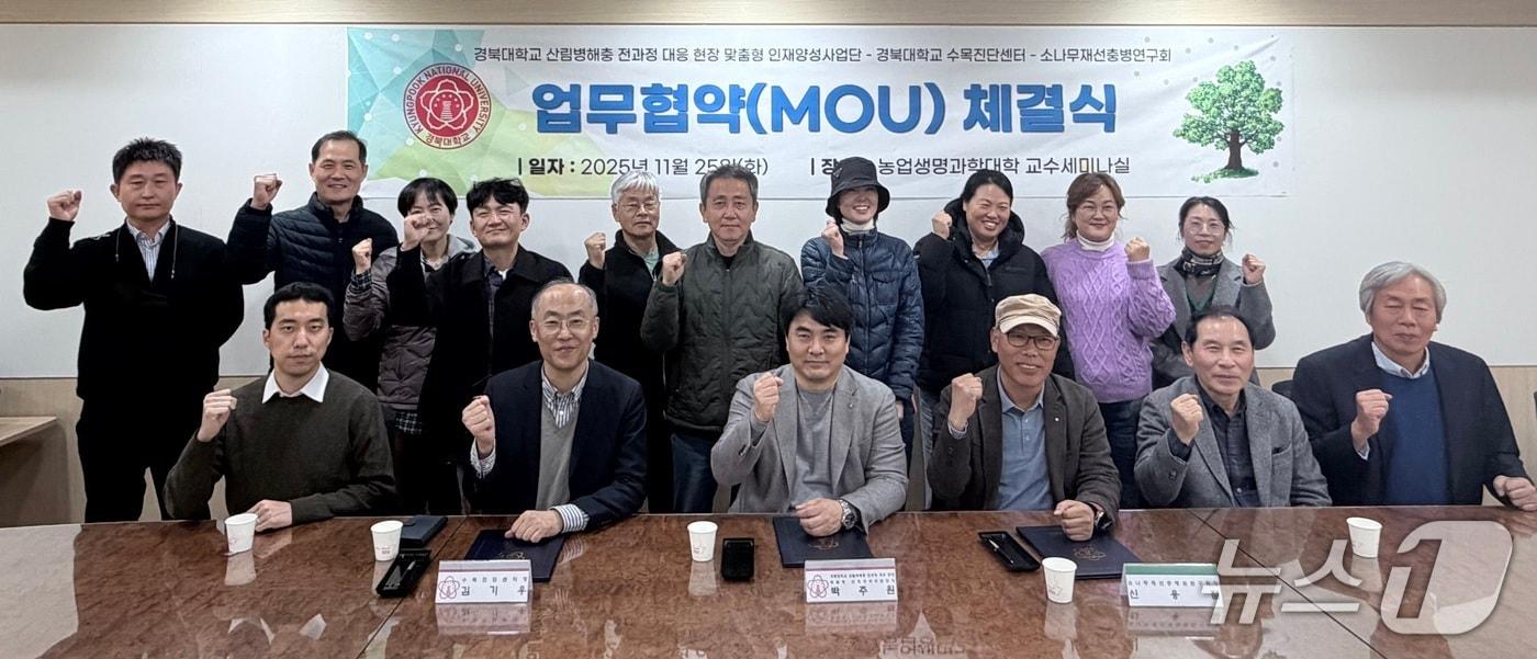 경북대 수목진단센터는 최근 경북대 산림 병해충 전과정 대응 현장 맞춤형 인재양성사업단, 소나무재선충병연구회와 산림 병해충 분야 대응 역량 강화를 위한 산학 업무협약을 체결했다. (경북대 제공. 재판매 및 DB 금지)/뉴스1