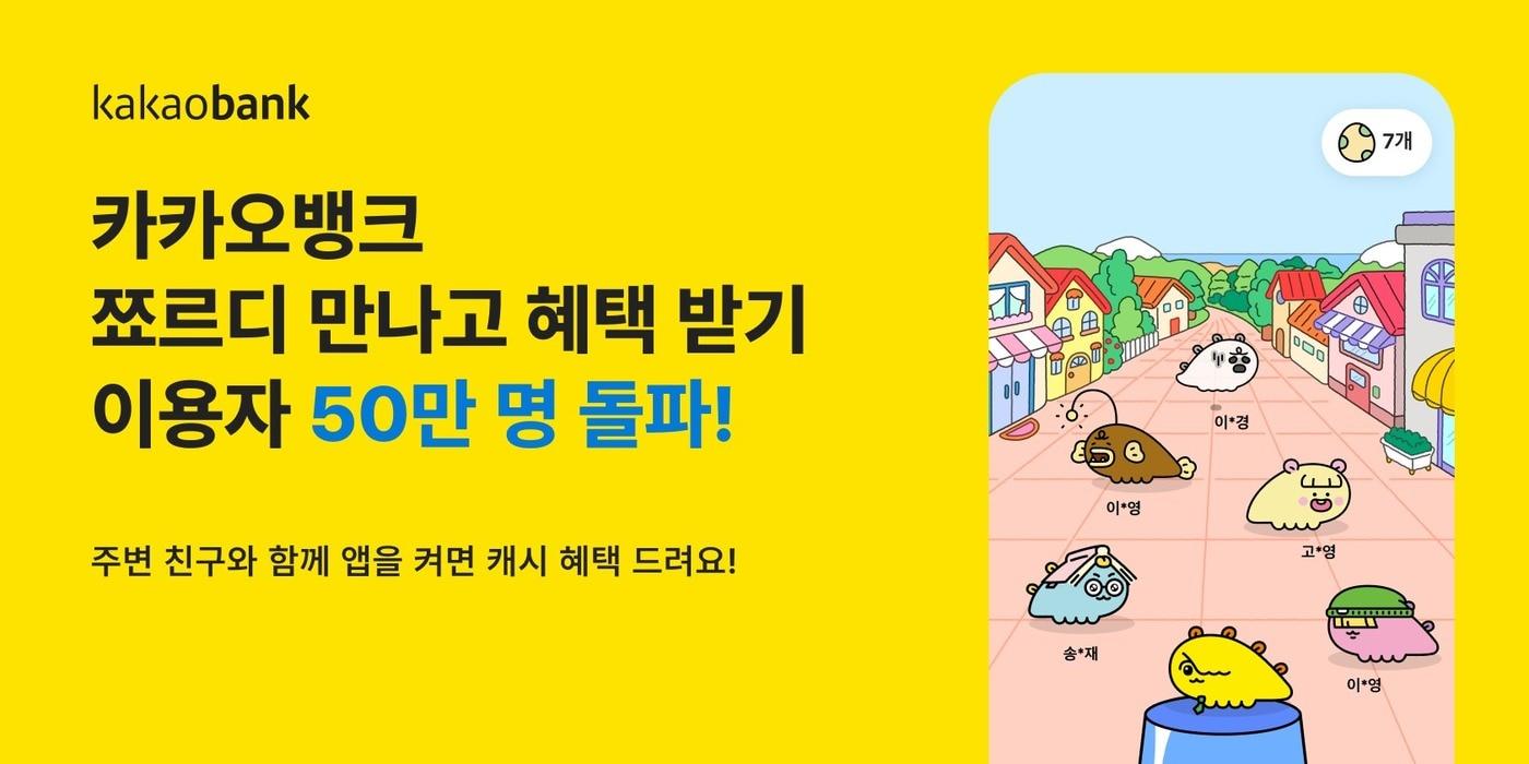 &#40;카카오뱅크 제공&#41;