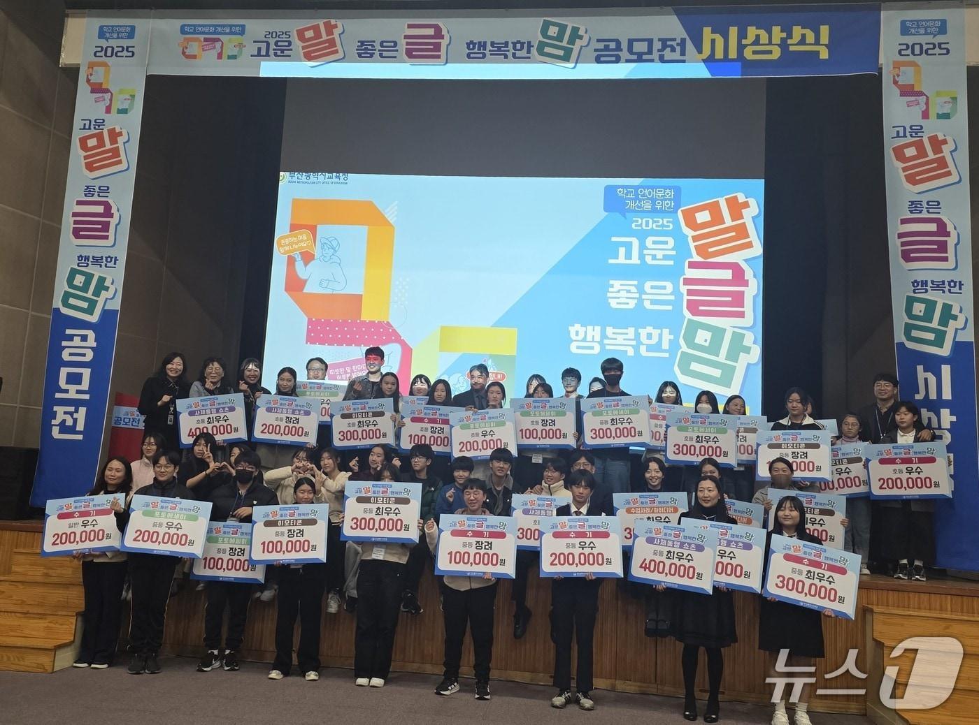 본문 이미지 - 공모전 시상식 후 참가자들이 단체 기념 촬영을 하고 있다.&#40;부산시교육청 제공. 재판매 및 DB금지&#41;