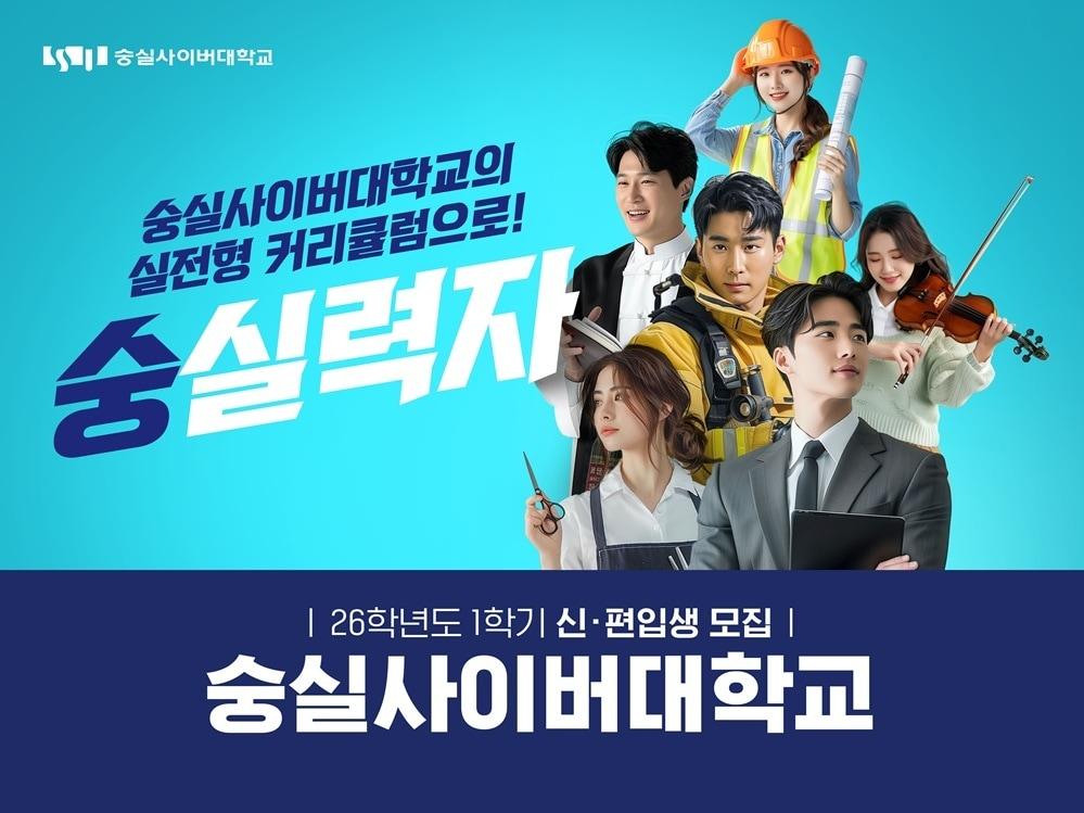 본문 이미지 - 사진=숭실사이버대학교 제공