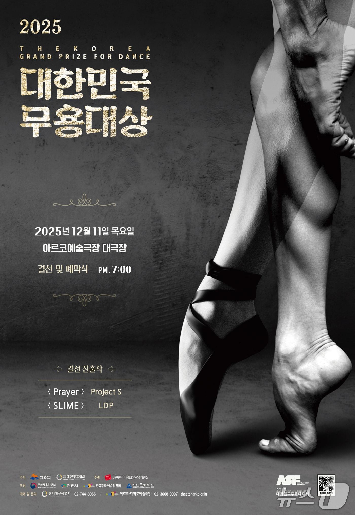 본문 이미지 - 대한민국무용대종